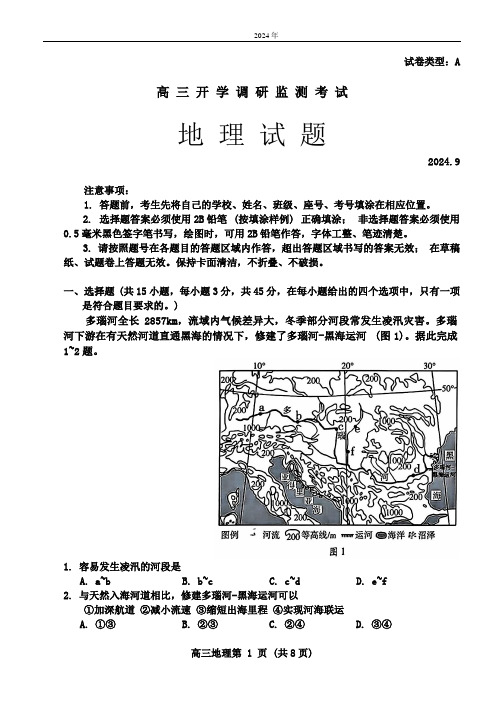 山东省潍坊市2024-2025学年高三上学期开学考试 地理试题(含答案)