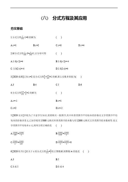 2021年浙江省中考数学一轮复习训练：第6课时 分式方程及其应用