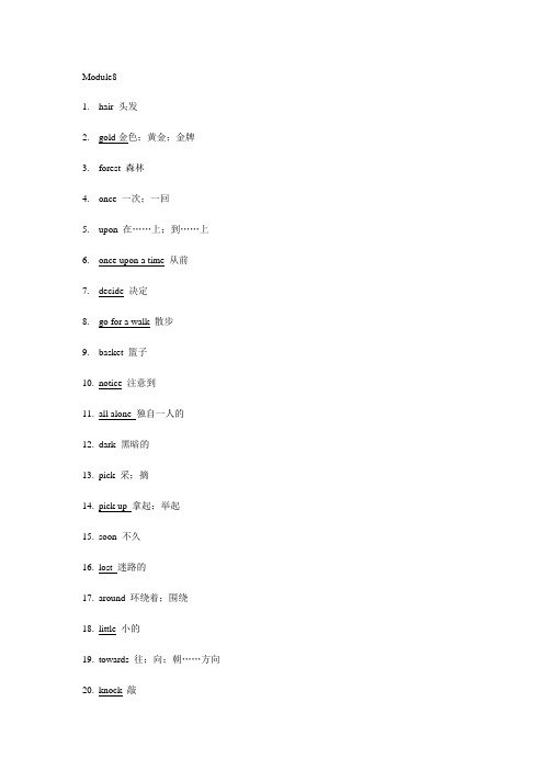 外研社七年级英语下(新版山东省专用)M8单词