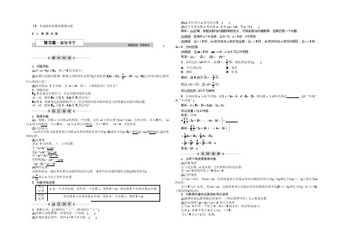 2022版《优化方案》高中数学人教A版必修四文档：第二章§3.1数乘向量 Word版含答案