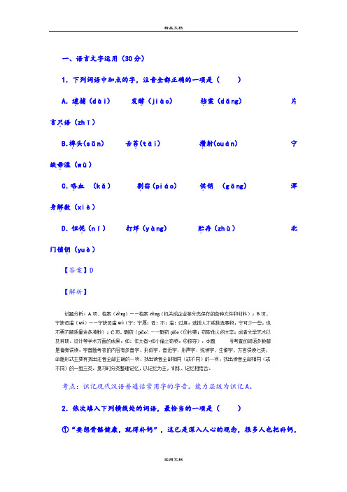 2021年高三上学期第一次调研语文试题含解析