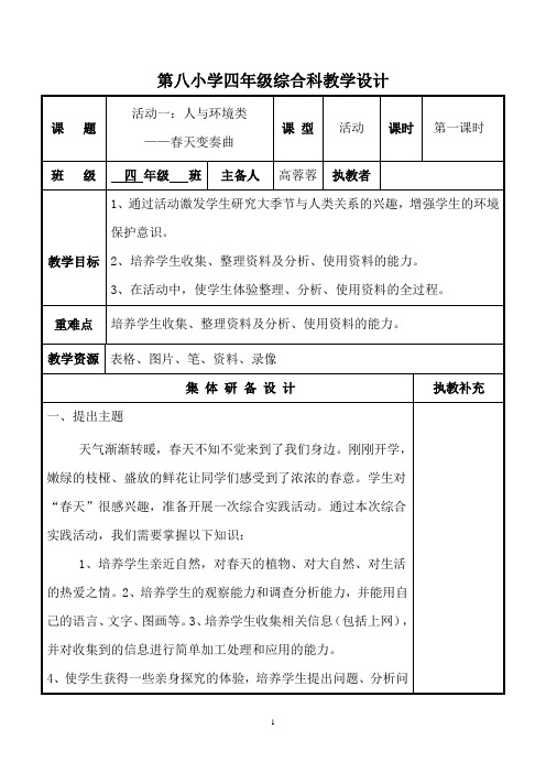 三秦出版社《综合实践活动》四年级下册全册教案【全套】