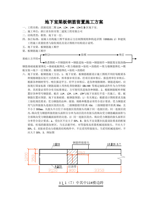 地下室梁板钢筋留置施工方案1