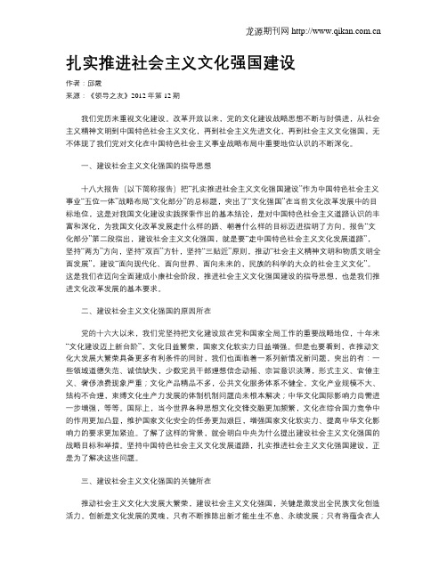 扎实推进社会主义文化强国建设