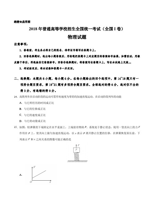 2018年高考全国I卷物理试题及答案