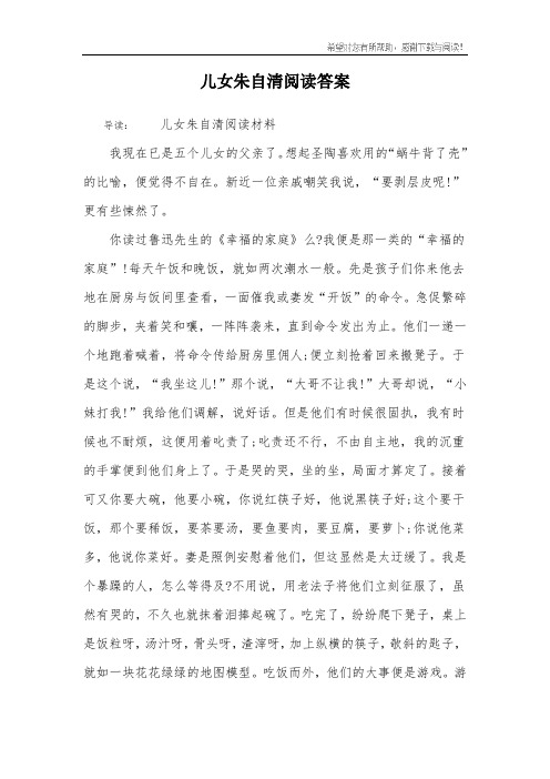 儿女朱自清阅读答案