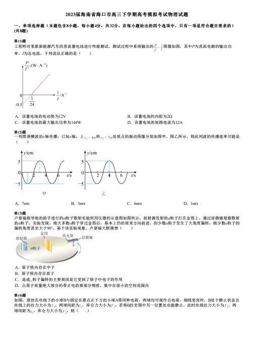 2023届海南省海口市高三下学期高考模拟考试物理试题