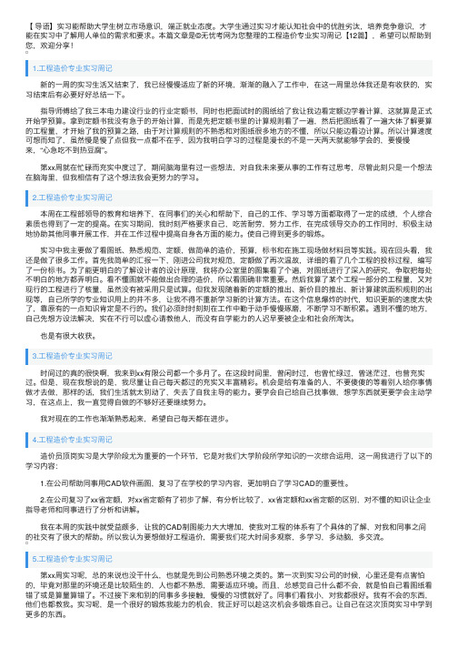 工程造价专业实习周记【12篇】