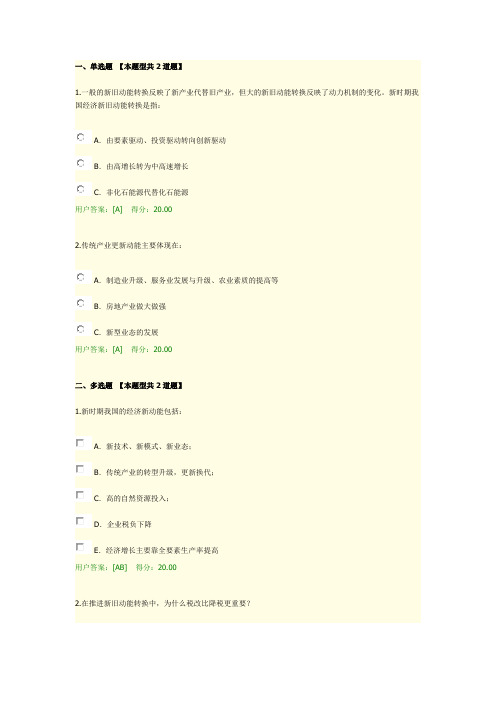 新旧动能转换：挑战与机遇试卷2020-咨询师继续教育