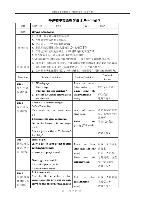 牛津初中英语教学设计(Reading(2)