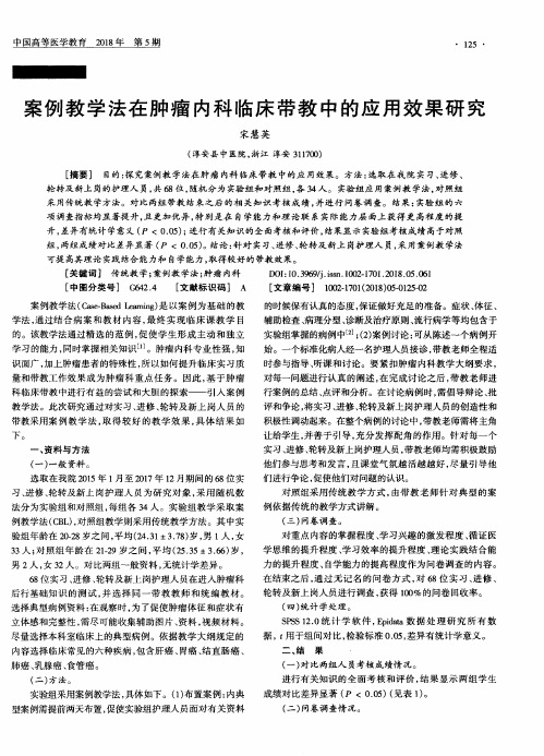 案例教学法在肿瘤内科临床带教中的应用效果研究