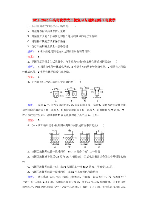 2019-2020年高考化学大二轮复习专题突破练7电化学
