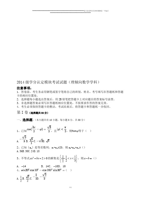 人教A版高中数学必修五高二上学期期中学分认定模块考试(理)试题