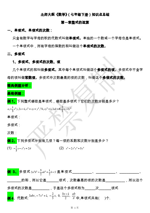 最新北师大版数学(七年级下册)章知识点总结及尺规作图_