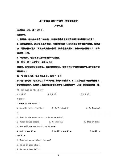 福建省厦门市2019届高三上学期期末质检英语试题 Word版含解析