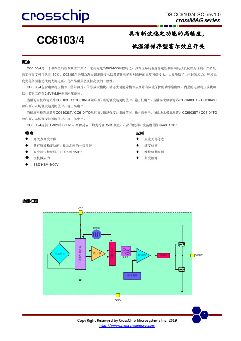 斩波稳定高精度低温漂锁存型霍尔效应开关 IC CC6103 4说明书