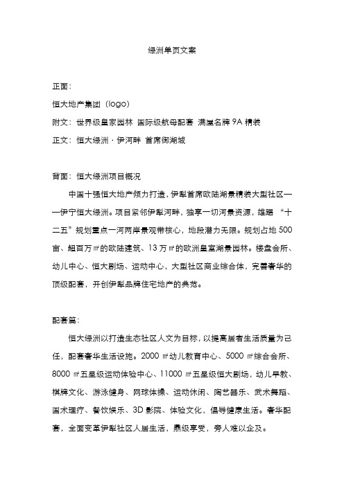 绿洲单页文案