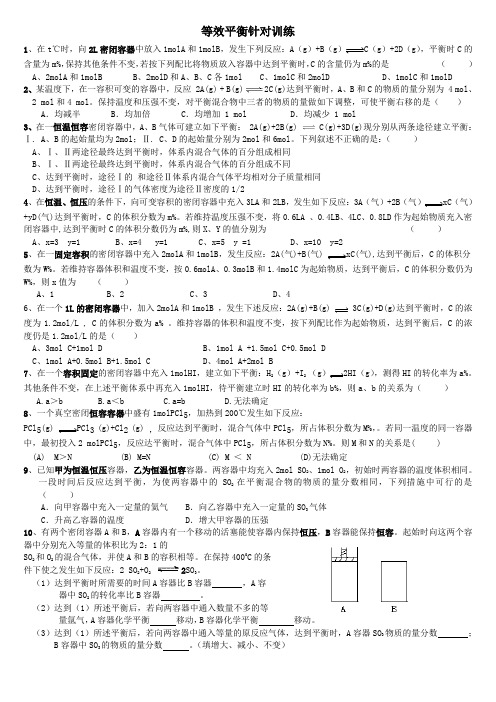 高二化学等效平衡专练