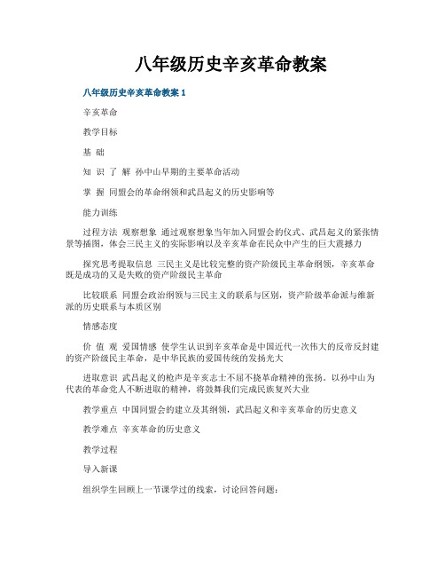 八年级历史辛亥革命教案