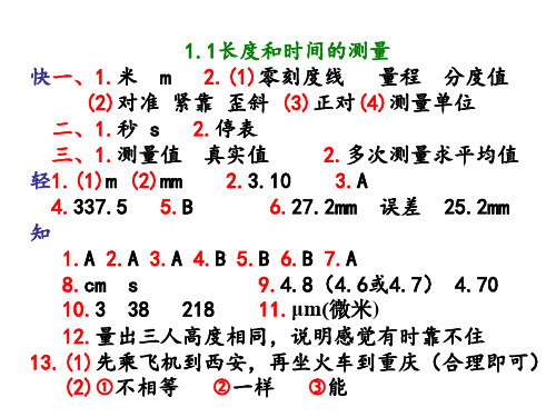 八上物理优化设计答案全册