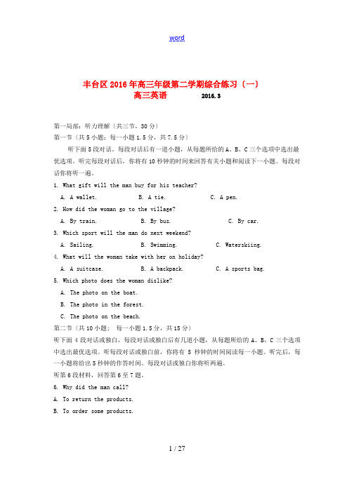 北京市丰台区高三英语下学期统一练习试题(一)-人教版高三全册英语试题