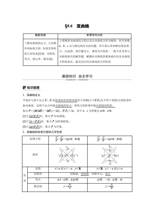 2019版高考数学大一轮复习人教B版全国通用文档：第九