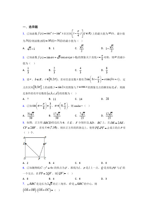 【鲁教版】高中数学必修四期末试题(附答案)