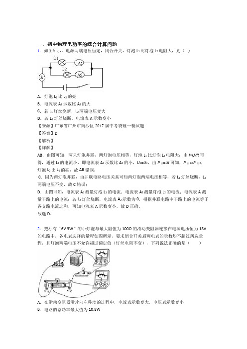 2020-2021历年中考物理易错题汇编-电功率的综合计算问题练习题含详细答案