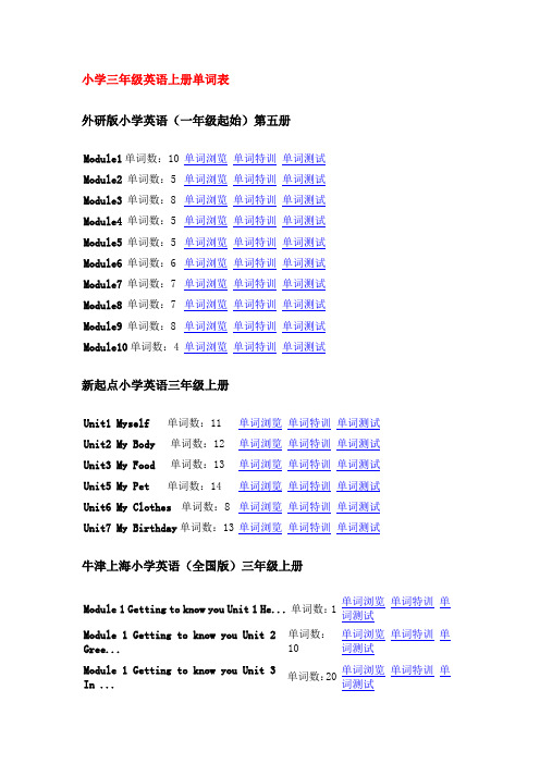 小学三年级上册英语单词表