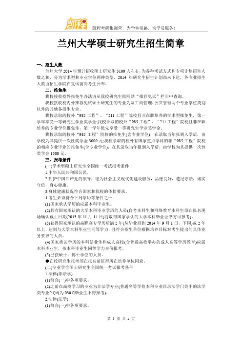 兰州大学硕士研究生招生简章