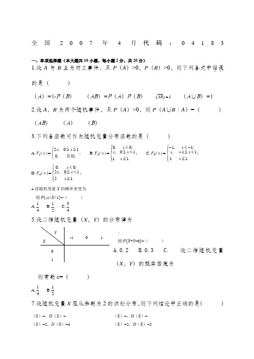 全国自考月概率论与数理统计试题及答案