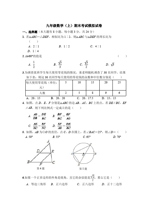 四川省内江市2024届九年级上学期期末模拟数学试卷(含答案)