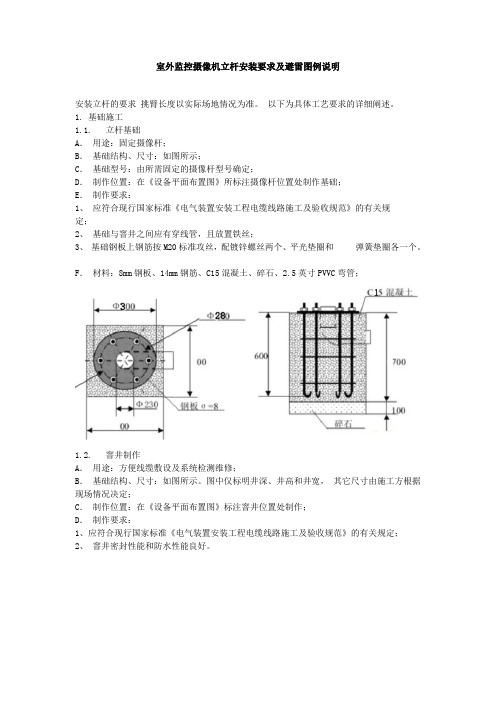 图文室外监控摄像机立杆安装要求及避雷方案