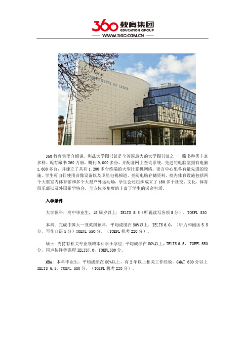 英国利兹大学入学要求