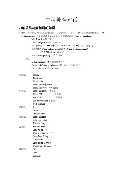 (完整word版)中考英语补全对话常用句型全归纳并附真题及答案,推荐文档