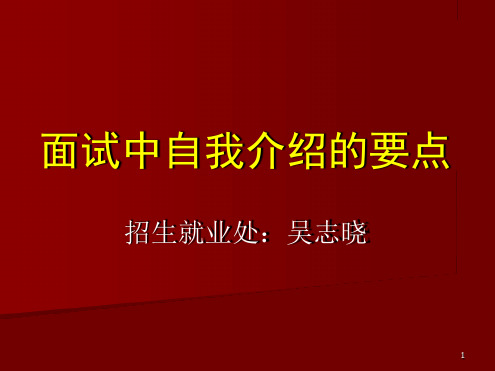 面试中如何做自我介绍幻灯片