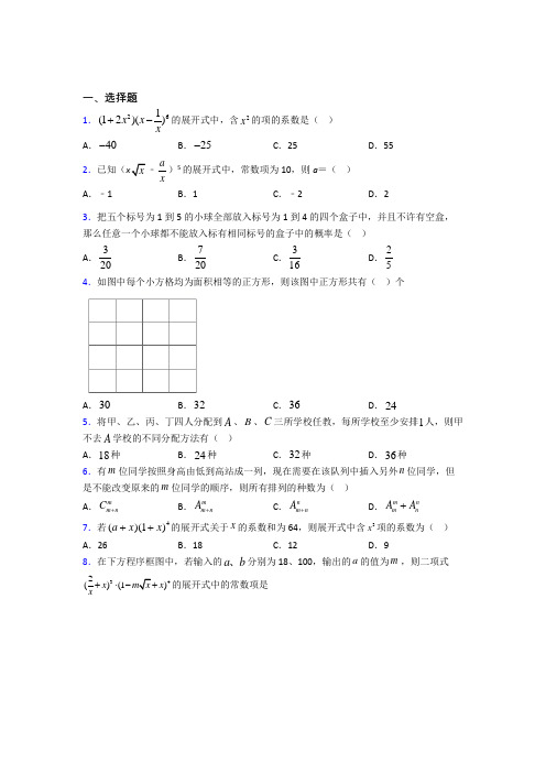 人教版高中数学选修三第一单元《计数原理》测试题(包含答案解析)(2)