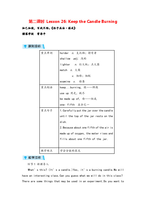 冀教版英语九年级上册Unit 5 第2课时教案与反思牛老师