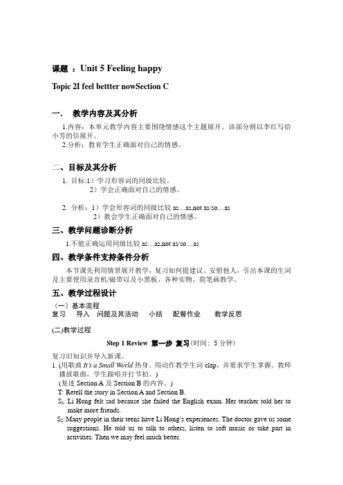 仁爱英语八年级下册unit 5 Topic2 section C教学设计