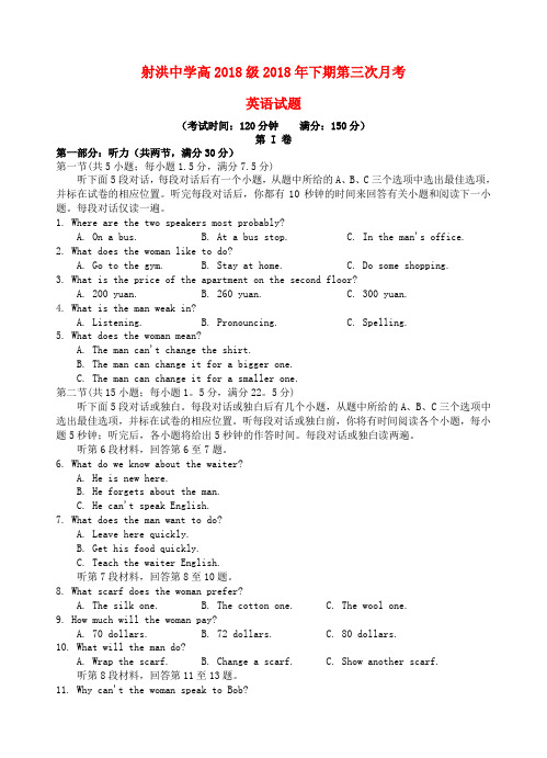 四川省射洪县射洪中学2018-2019学年高一英语上学期第三次月考试题