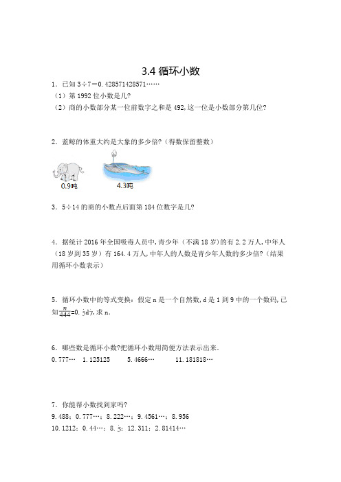 数学五年级上册循环小数解决问题复习检测试题(含答案)