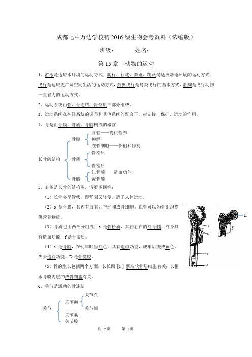 初中生物会考复习(浓缩版)