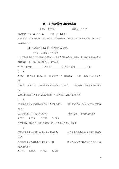 黑龙江省哈尔滨第十二中学12-13学年高一3月验收考试政治试题(附答案)