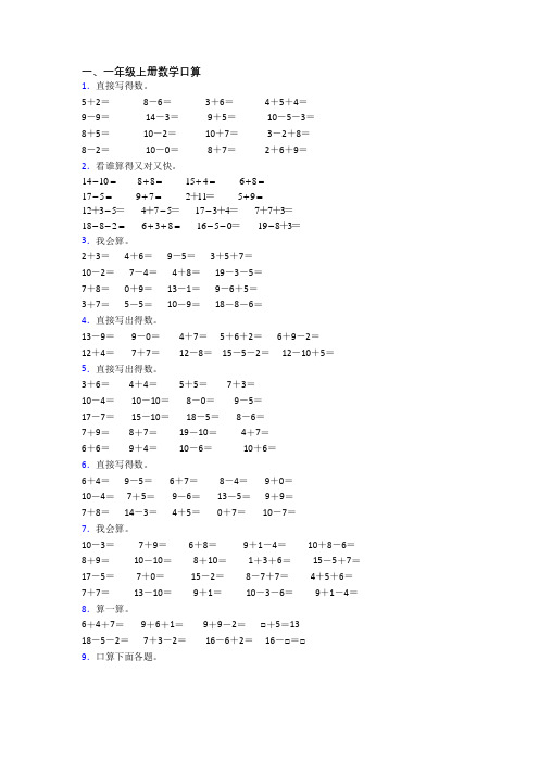 小学一年级上学期口算数学模拟试卷(含答案)