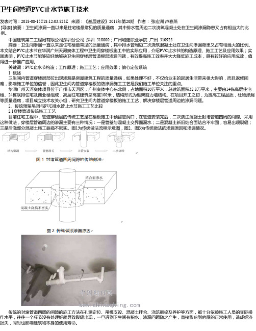 卫生间管道PVC止水节施工技术