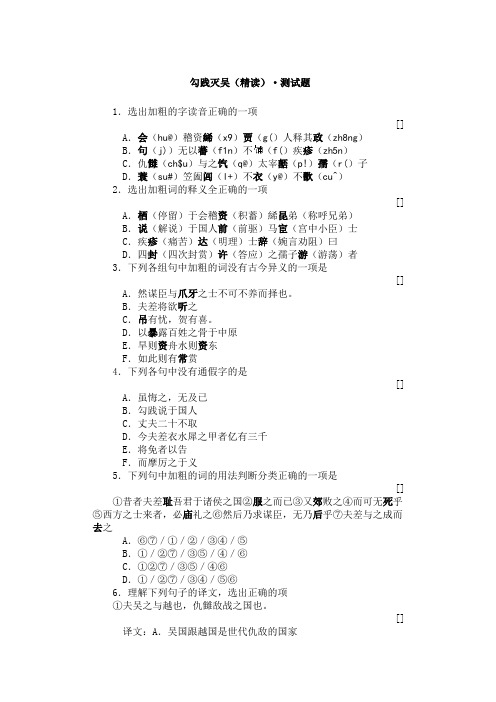 勾践灭吴测试题