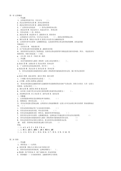 证券投资学试题精选(已排版)