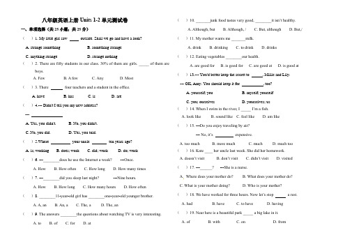 八年级英语上册Units 1-2单元测试卷(含答案)