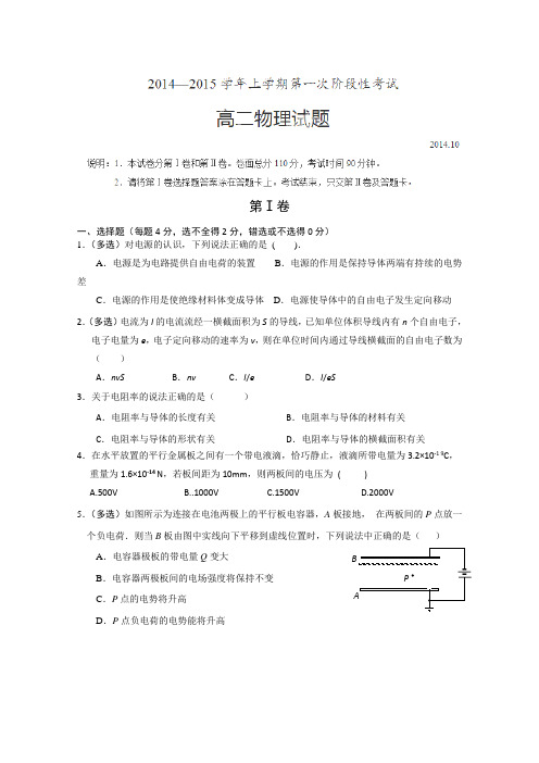 河南省新野县第三高级中学2014-2015学年高二10月月考物理试卷