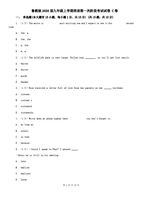 鲁教版2020届九年级上学期英语第一次阶段考试试卷 C卷